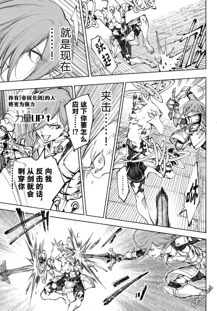 《香格里拉·弗陇提亚~屎作猎人向神作发起挑战~》第266话图7