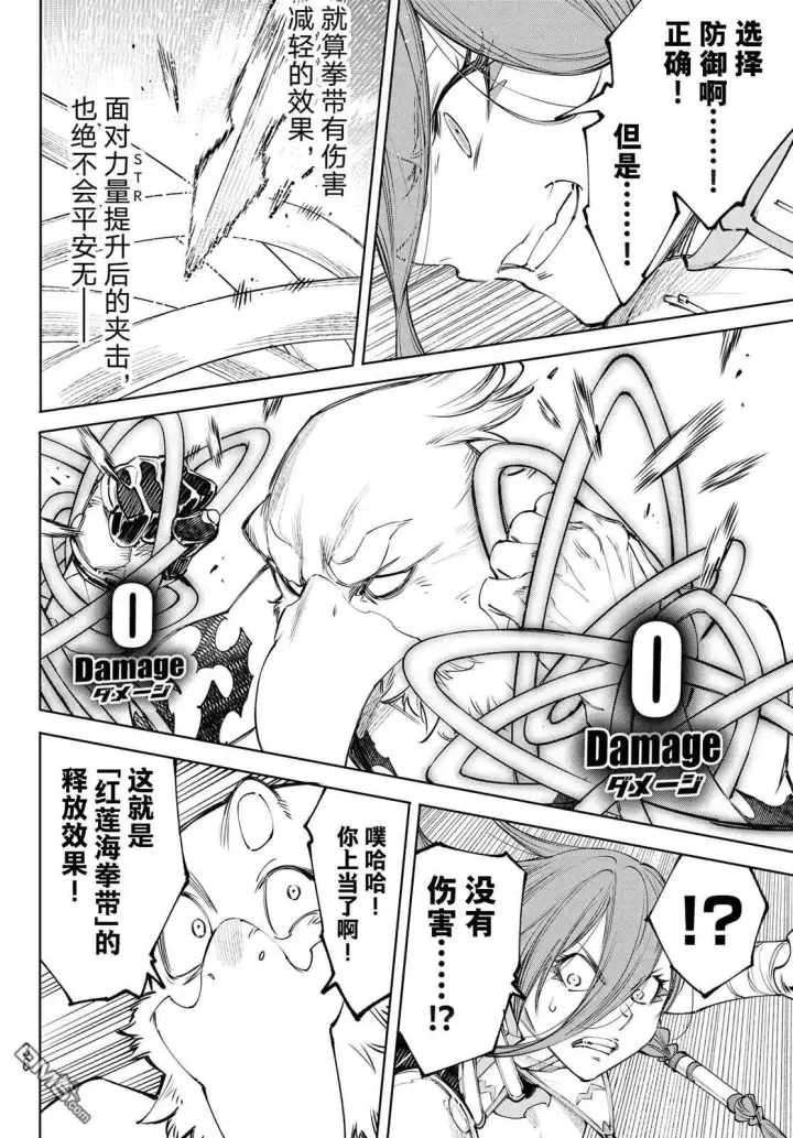 《香格里拉·弗陇提亚~屎作猎人向神作发起挑战~》第266话图8