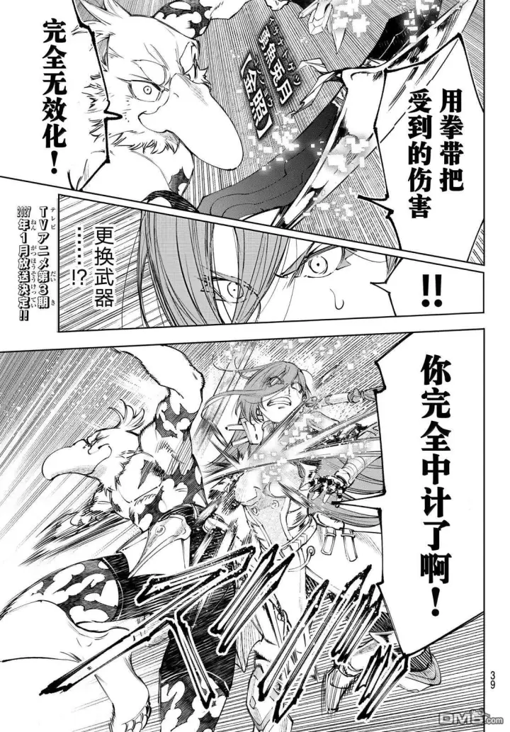 《香格里拉·弗陇提亚~屎作猎人向神作发起挑战~》第266话图9