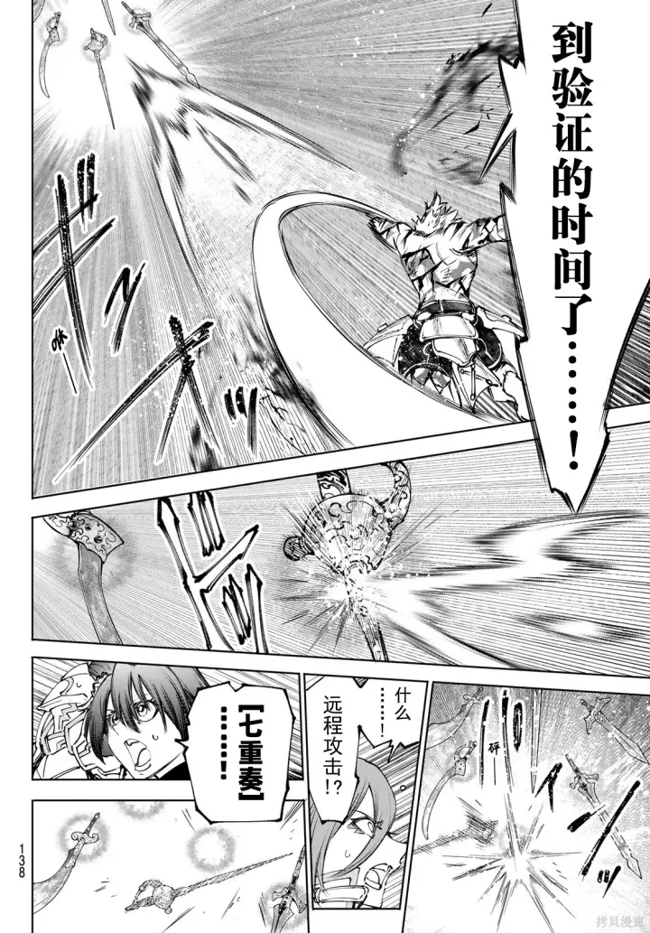 《香格里拉·弗陇提亚~屎作猎人向神作发起挑战~》第267话试看图10