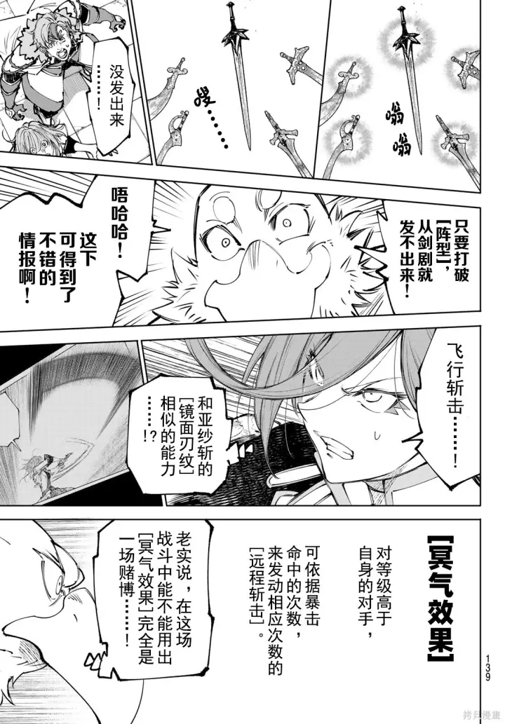 《香格里拉·弗陇提亚~屎作猎人向神作发起挑战~》第267话试看图11