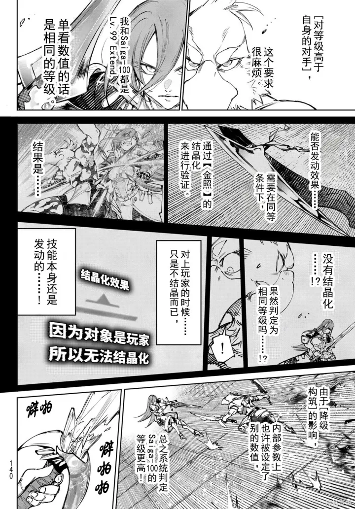 《香格里拉·弗陇提亚~屎作猎人向神作发起挑战~》第267话试看图12