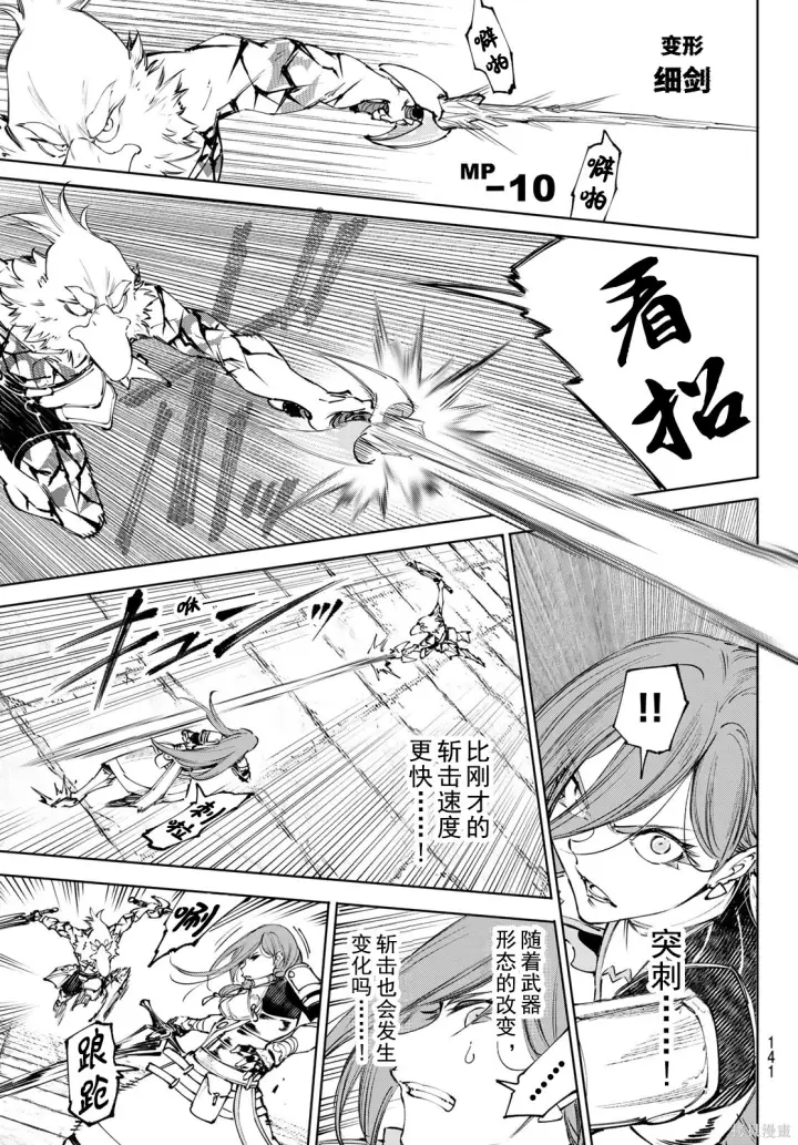 《香格里拉·弗陇提亚~屎作猎人向神作发起挑战~》第267话试看图13
