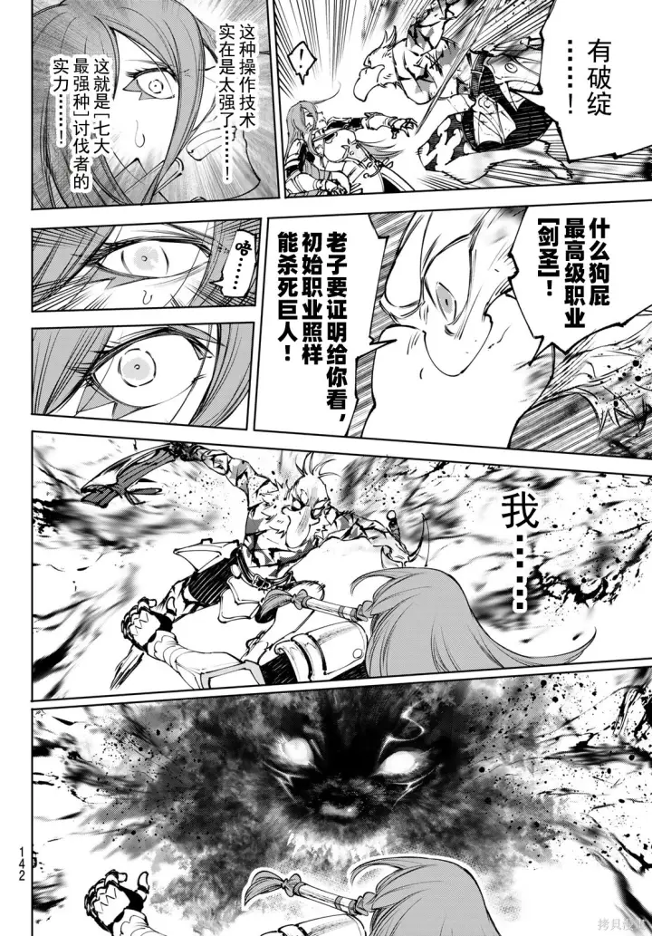 《香格里拉·弗陇提亚~屎作猎人向神作发起挑战~》第267话试看图14
