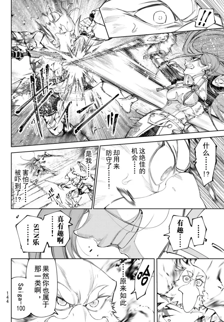 《香格里拉·弗陇提亚~屎作猎人向神作发起挑战~》第267话试看图16
