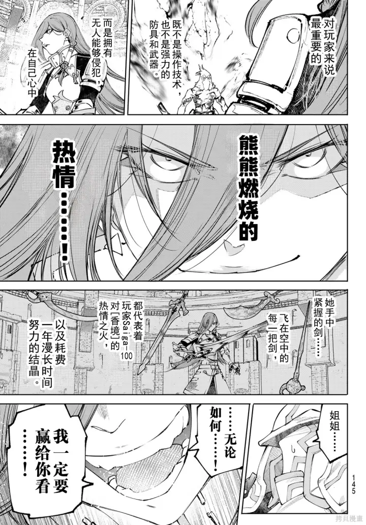 《香格里拉·弗陇提亚~屎作猎人向神作发起挑战~》第267话试看图17