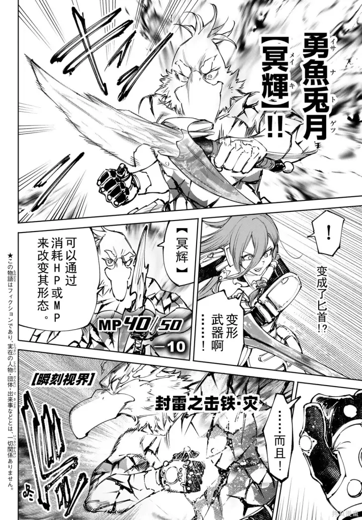《香格里拉·弗陇提亚~屎作猎人向神作发起挑战~》第267话试看图2