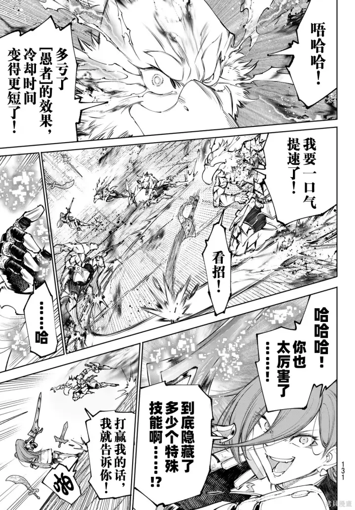 《香格里拉·弗陇提亚~屎作猎人向神作发起挑战~》第267话试看图3