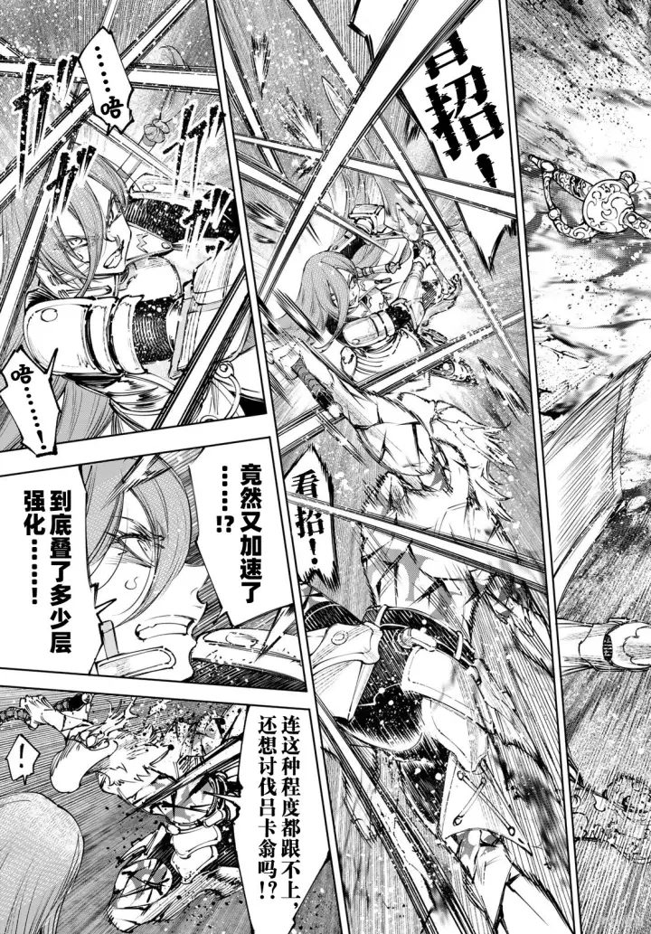 《香格里拉·弗陇提亚~屎作猎人向神作发起挑战~》第267话试看图5