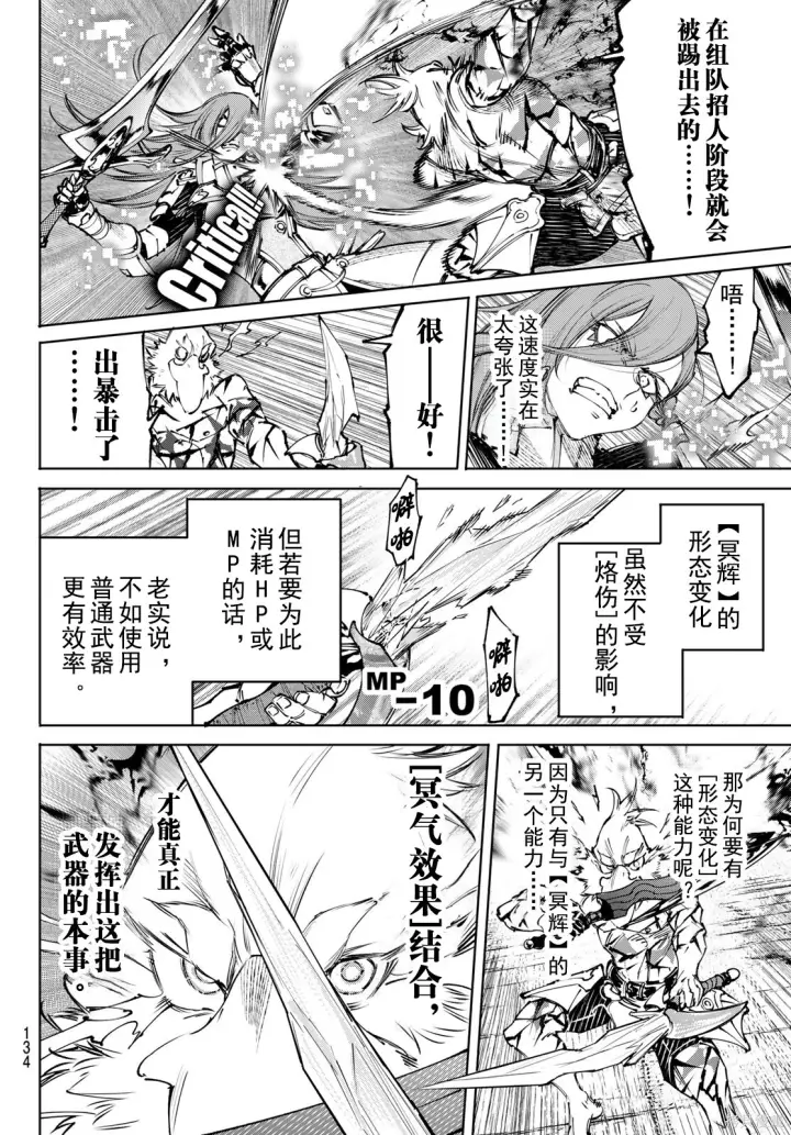 《香格里拉·弗陇提亚~屎作猎人向神作发起挑战~》第267话试看图6