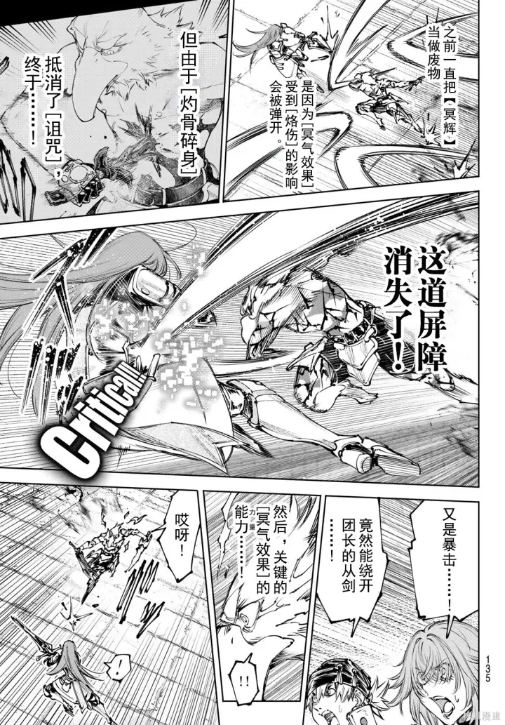 《香格里拉·弗陇提亚~屎作猎人向神作发起挑战~》第267话试看图7