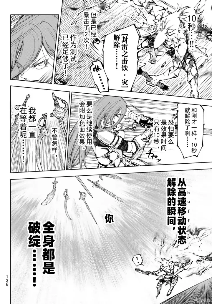 《香格里拉·弗陇提亚~屎作猎人向神作发起挑战~》第267话试看图8