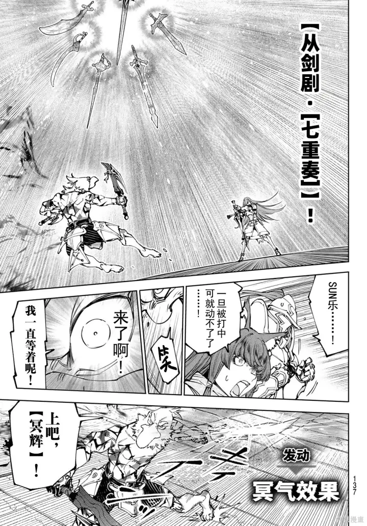 《香格里拉·弗陇提亚~屎作猎人向神作发起挑战~》第267话试看图9