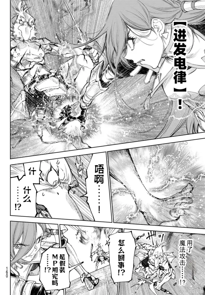《香格里拉·弗陇提亚~屎作猎人向神作发起挑战~》第268话试看图10