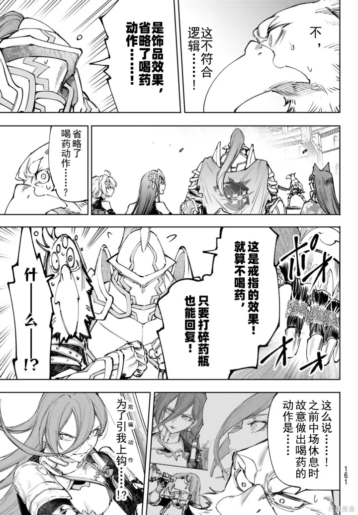 《香格里拉·弗陇提亚~屎作猎人向神作发起挑战~》第268话试看图11