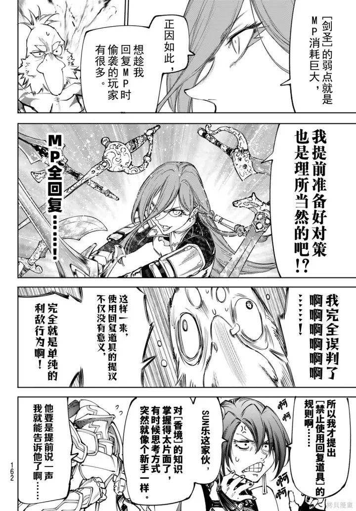 《香格里拉·弗陇提亚~屎作猎人向神作发起挑战~》第268话试看图12