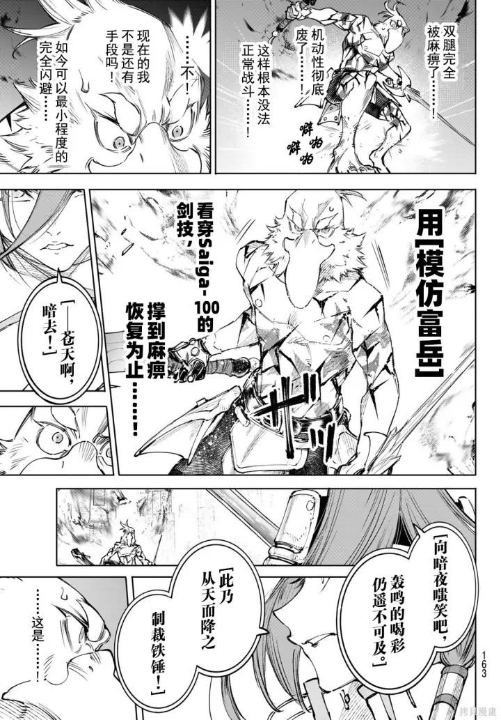 《香格里拉·弗陇提亚~屎作猎人向神作发起挑战~》第268话试看图13