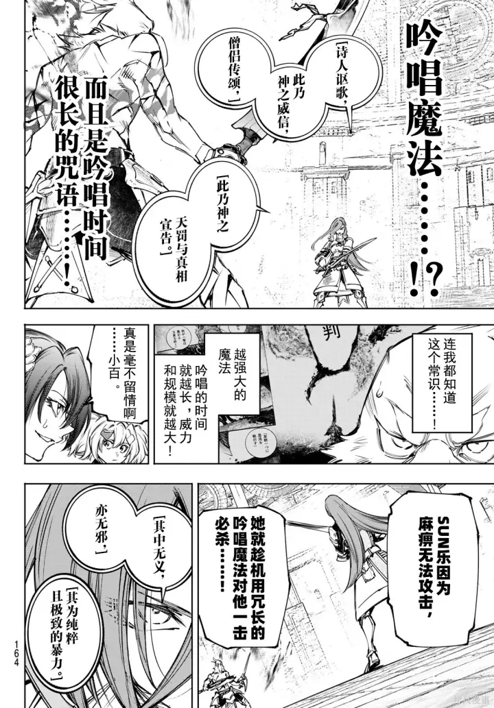 《香格里拉·弗陇提亚~屎作猎人向神作发起挑战~》第268话试看图14