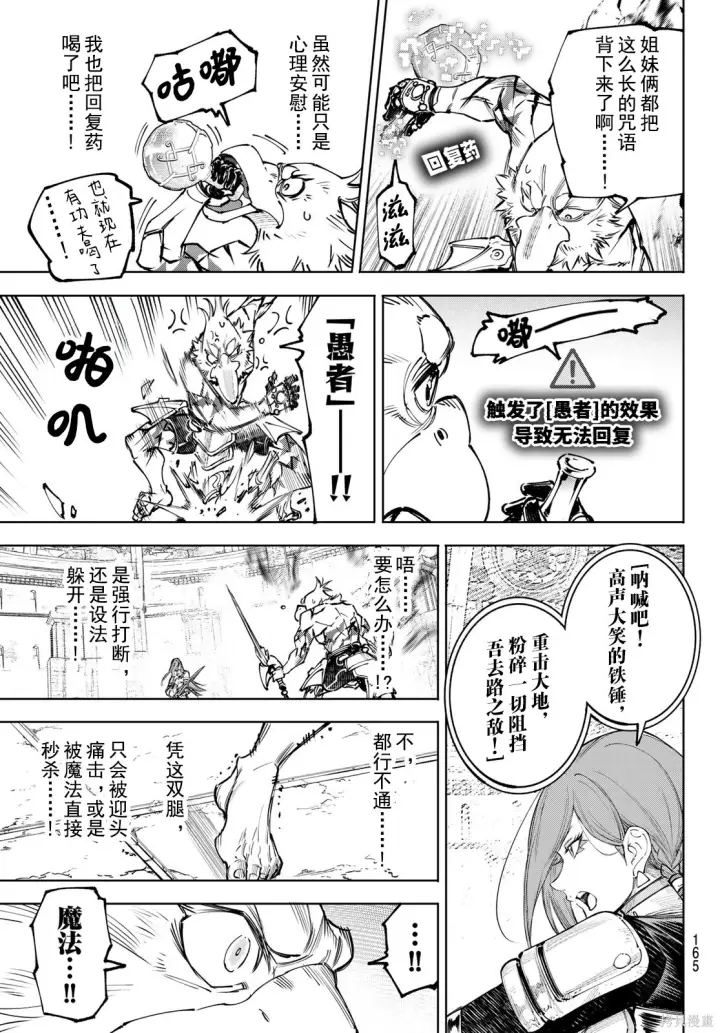 《香格里拉·弗陇提亚~屎作猎人向神作发起挑战~》第268话试看图15
