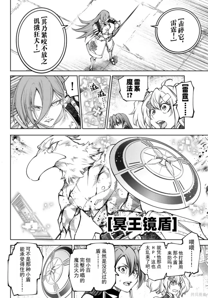 《香格里拉·弗陇提亚~屎作猎人向神作发起挑战~》第268话试看图16