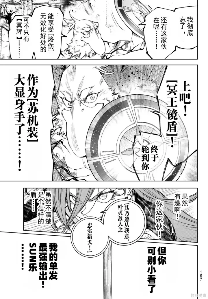 《香格里拉·弗陇提亚~屎作猎人向神作发起挑战~》第268话试看图17