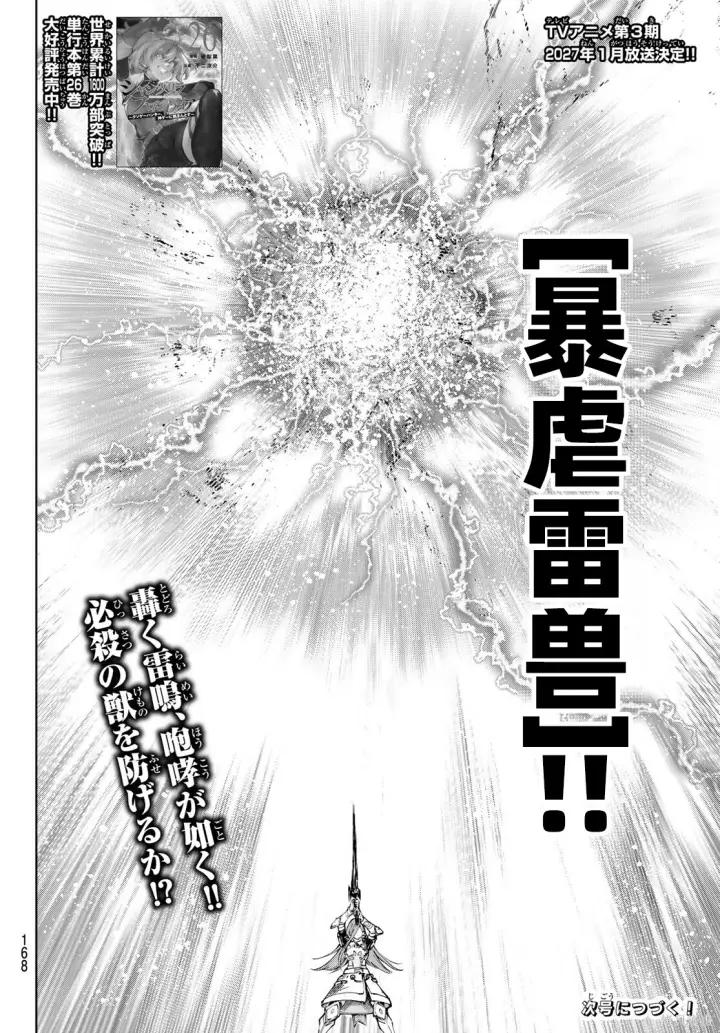 《香格里拉·弗陇提亚~屎作猎人向神作发起挑战~》第268话试看图18