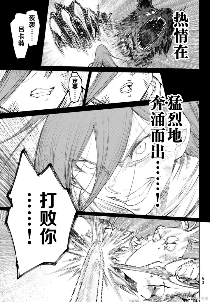 《香格里拉·弗陇提亚~屎作猎人向神作发起挑战~》第268话试看图3