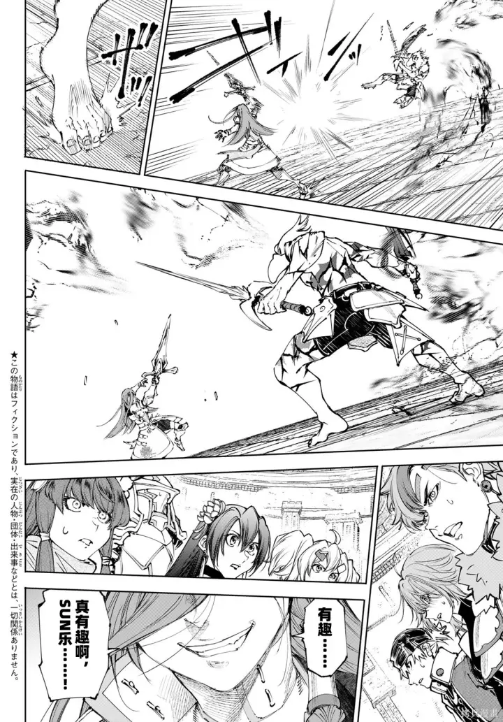 《香格里拉·弗陇提亚~屎作猎人向神作发起挑战~》第268话试看图4