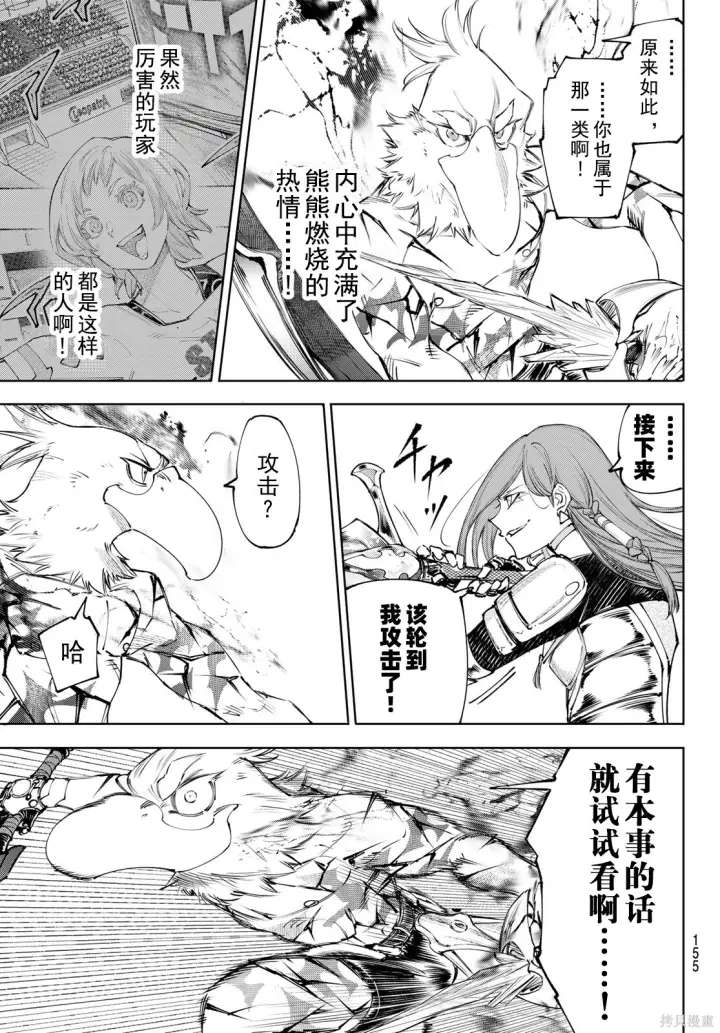 《香格里拉·弗陇提亚~屎作猎人向神作发起挑战~》第268话试看图5
