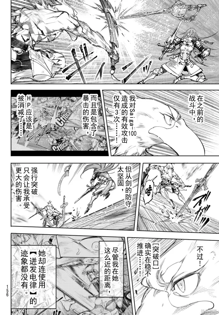 《香格里拉·弗陇提亚~屎作猎人向神作发起挑战~》第268话试看图6
