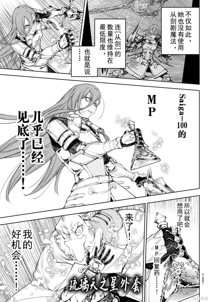 《香格里拉·弗陇提亚~屎作猎人向神作发起挑战~》第268话试看图7