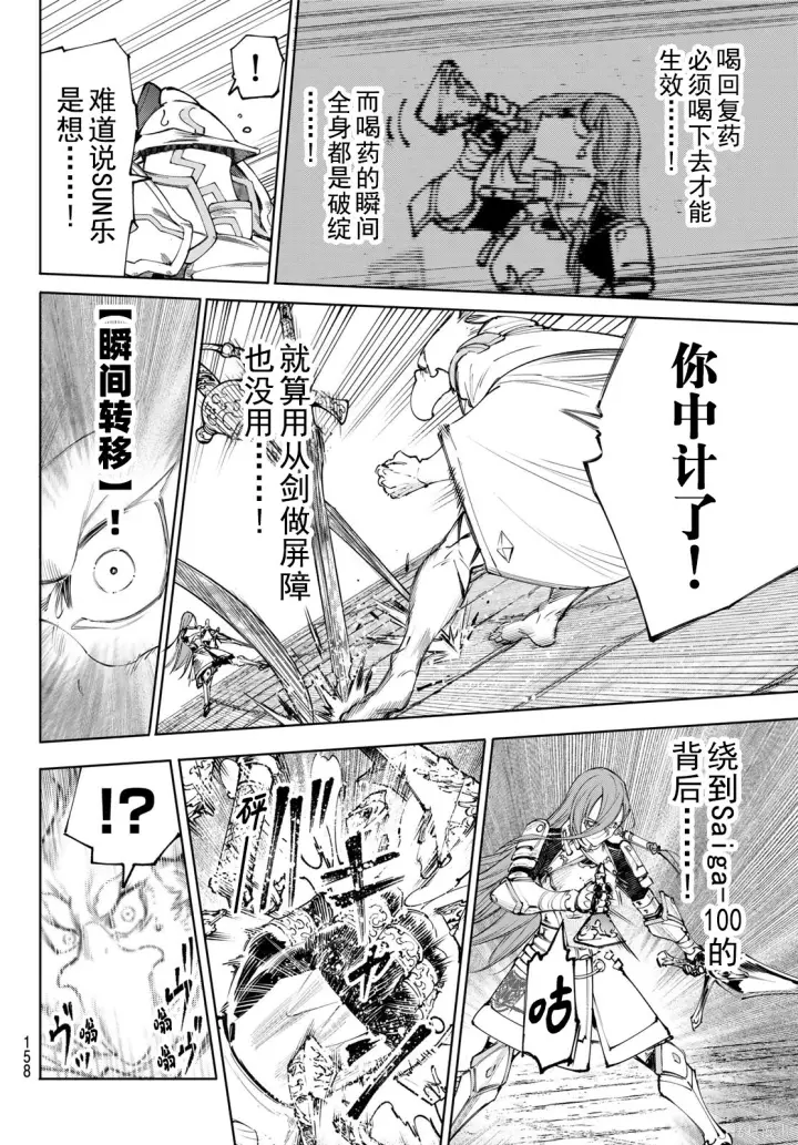《香格里拉·弗陇提亚~屎作猎人向神作发起挑战~》第268话试看图8