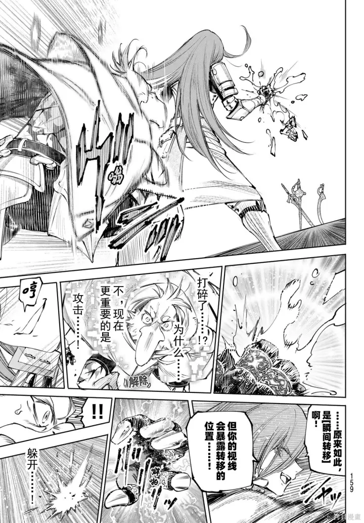《香格里拉·弗陇提亚~屎作猎人向神作发起挑战~》第268话试看图9