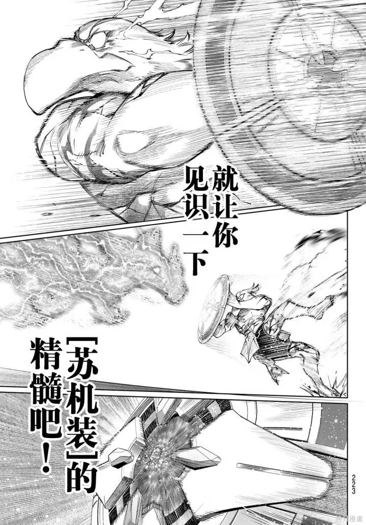 《香格里拉·弗陇提亚~屎作猎人向神作发起挑战~》第269话试看图10