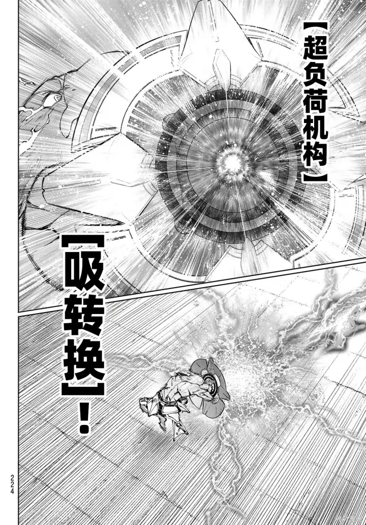 《香格里拉·弗陇提亚~屎作猎人向神作发起挑战~》第269话试看图11