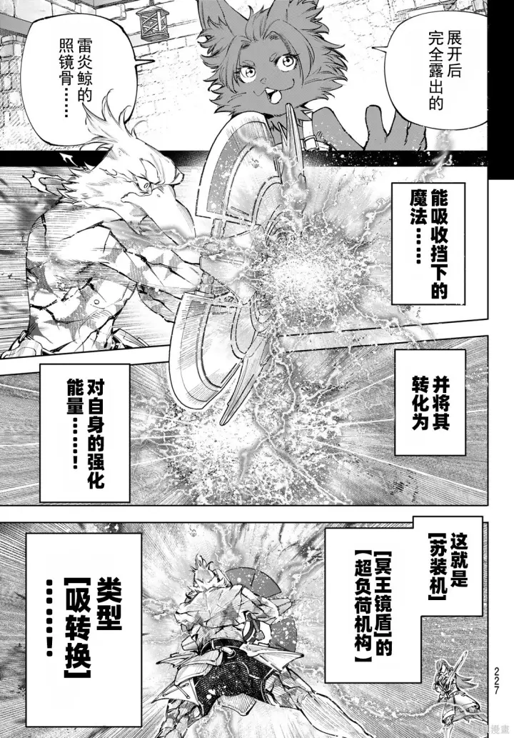 《香格里拉·弗陇提亚~屎作猎人向神作发起挑战~》第269话试看图14