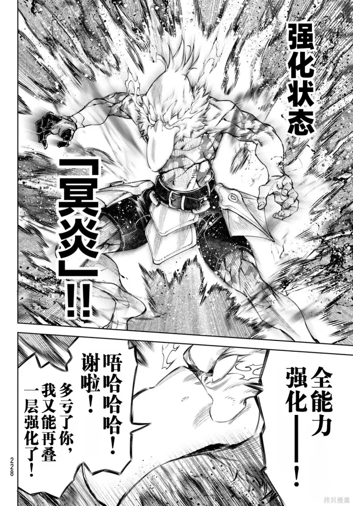 《香格里拉·弗陇提亚~屎作猎人向神作发起挑战~》第269话试看图15