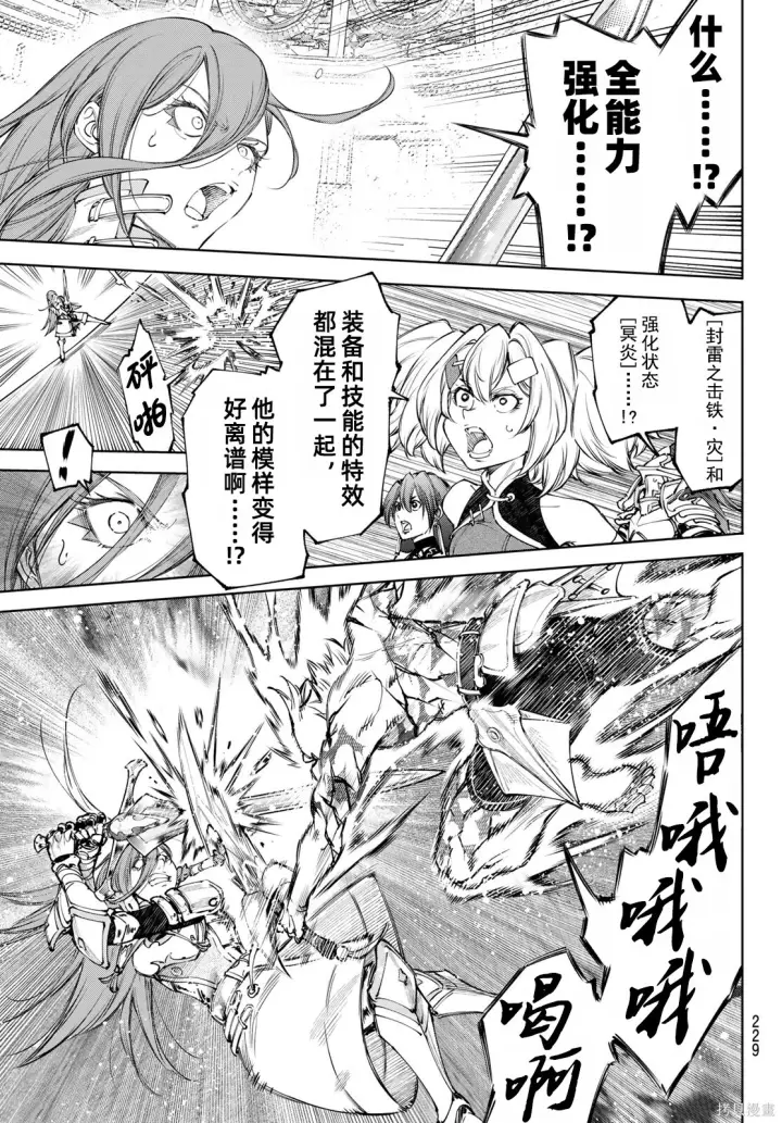 《香格里拉·弗陇提亚~屎作猎人向神作发起挑战~》第269话试看图16