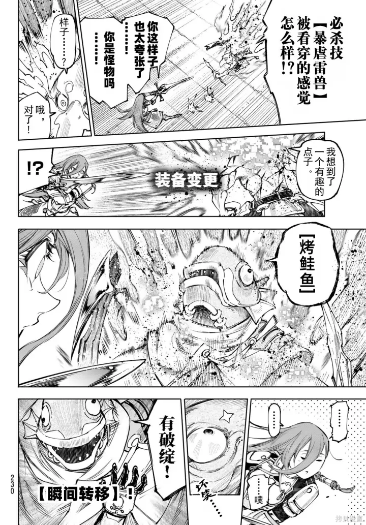 《香格里拉·弗陇提亚~屎作猎人向神作发起挑战~》第269话试看图17