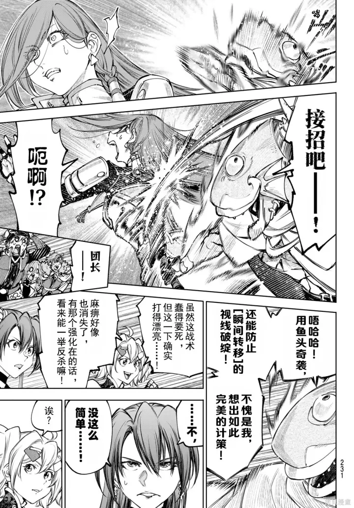 《香格里拉·弗陇提亚~屎作猎人向神作发起挑战~》第269话试看图18