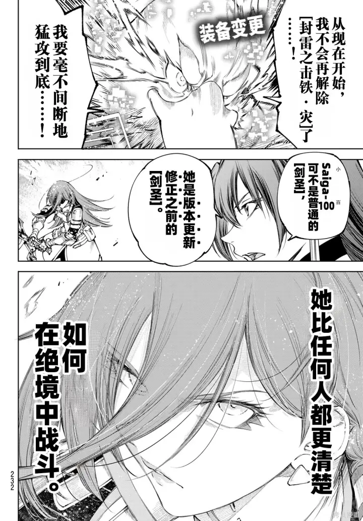 《香格里拉·弗陇提亚~屎作猎人向神作发起挑战~》第269话试看图19