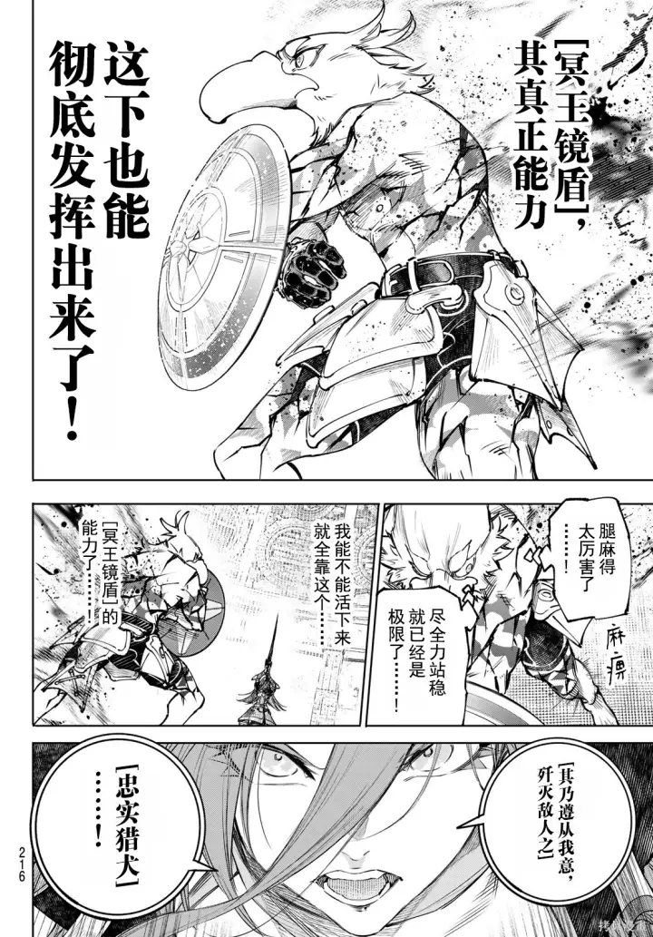 《香格里拉·弗陇提亚~屎作猎人向神作发起挑战~》第269话试看图2