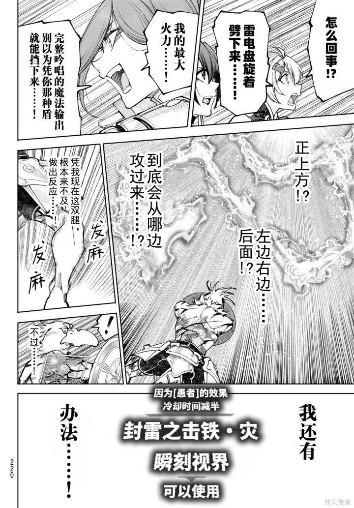 《香格里拉·弗陇提亚~屎作猎人向神作发起挑战~》第269话试看图7