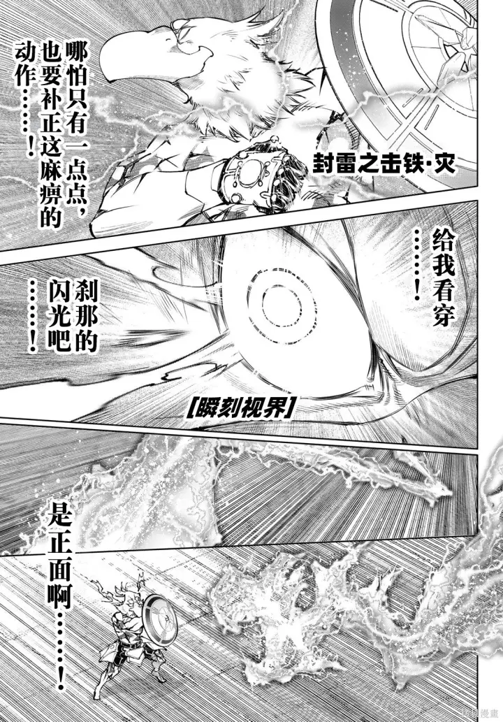 《香格里拉·弗陇提亚~屎作猎人向神作发起挑战~》第269话试看图8