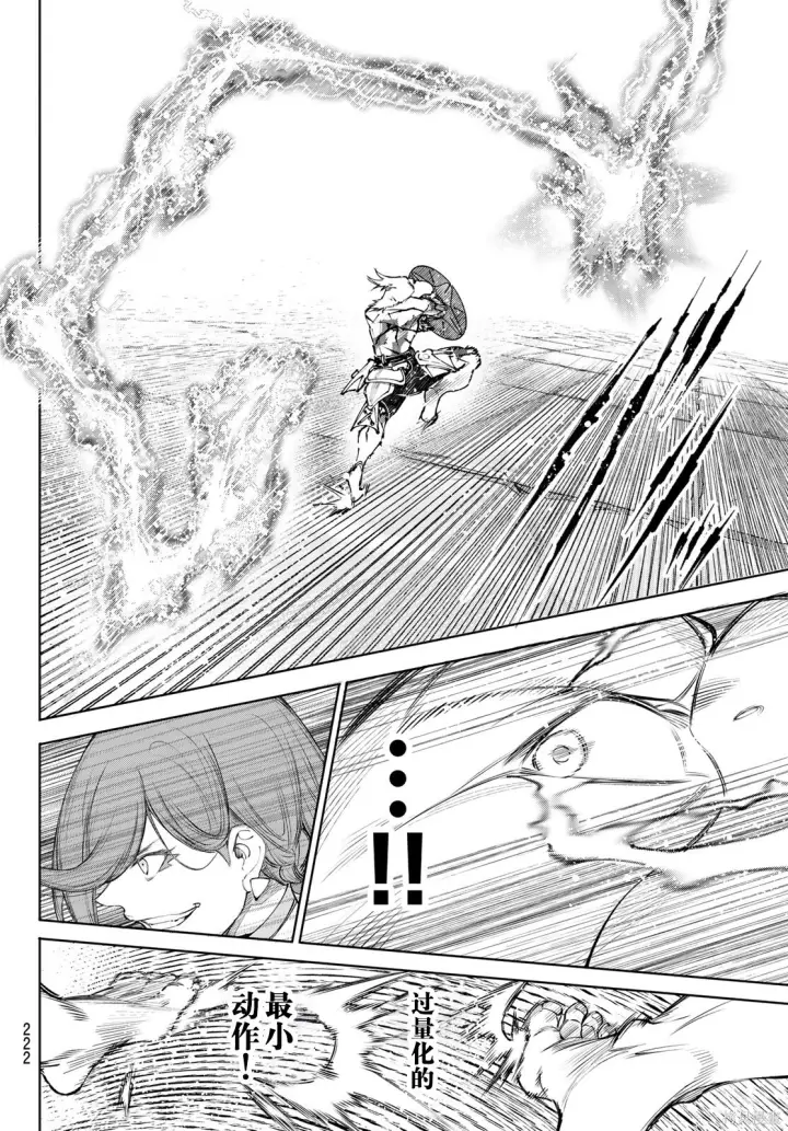 《香格里拉·弗陇提亚~屎作猎人向神作发起挑战~》第269话试看图9
