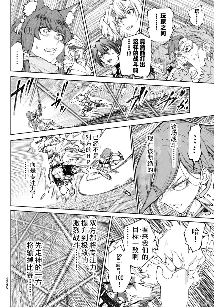 《香格里拉·弗陇提亚~屎作猎人向神作发起挑战~》第270话试看图14