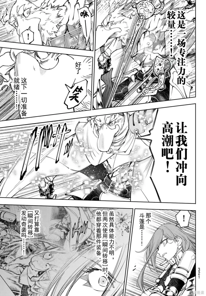 《香格里拉·弗陇提亚~屎作猎人向神作发起挑战~》第270话试看图15
