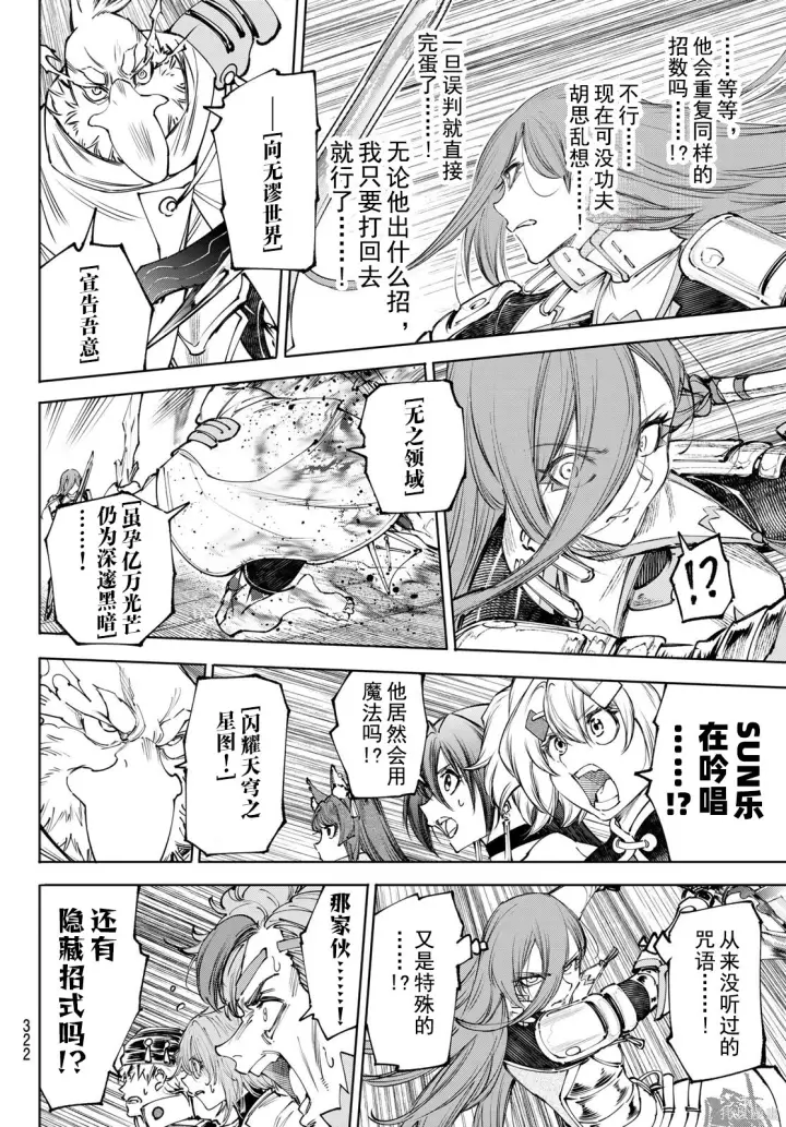 《香格里拉·弗陇提亚~屎作猎人向神作发起挑战~》第270话试看图16