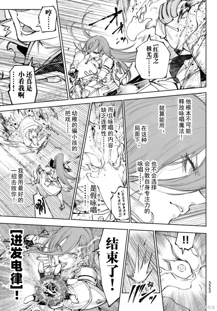 《香格里拉·弗陇提亚~屎作猎人向神作发起挑战~》第270话试看图17