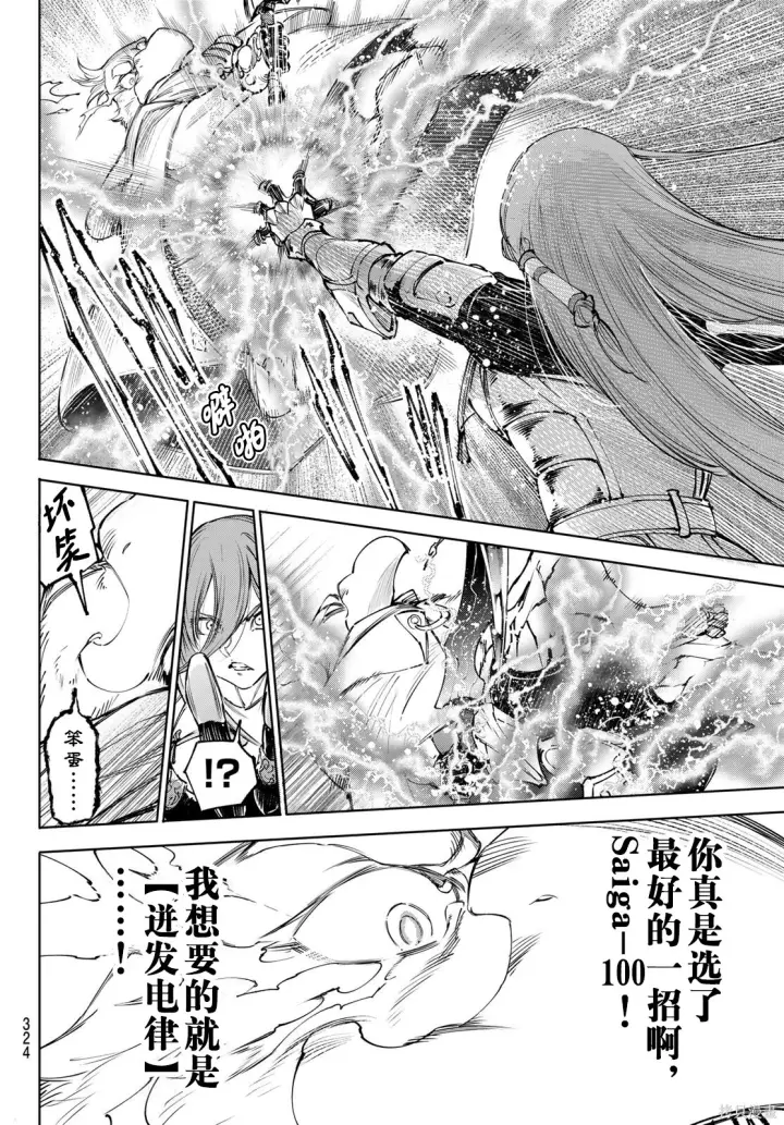 《香格里拉·弗陇提亚~屎作猎人向神作发起挑战~》第270话试看图18